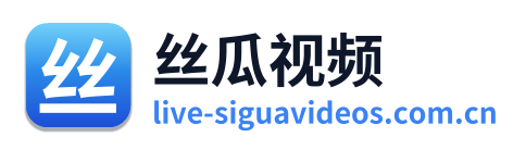 丝瓜视频